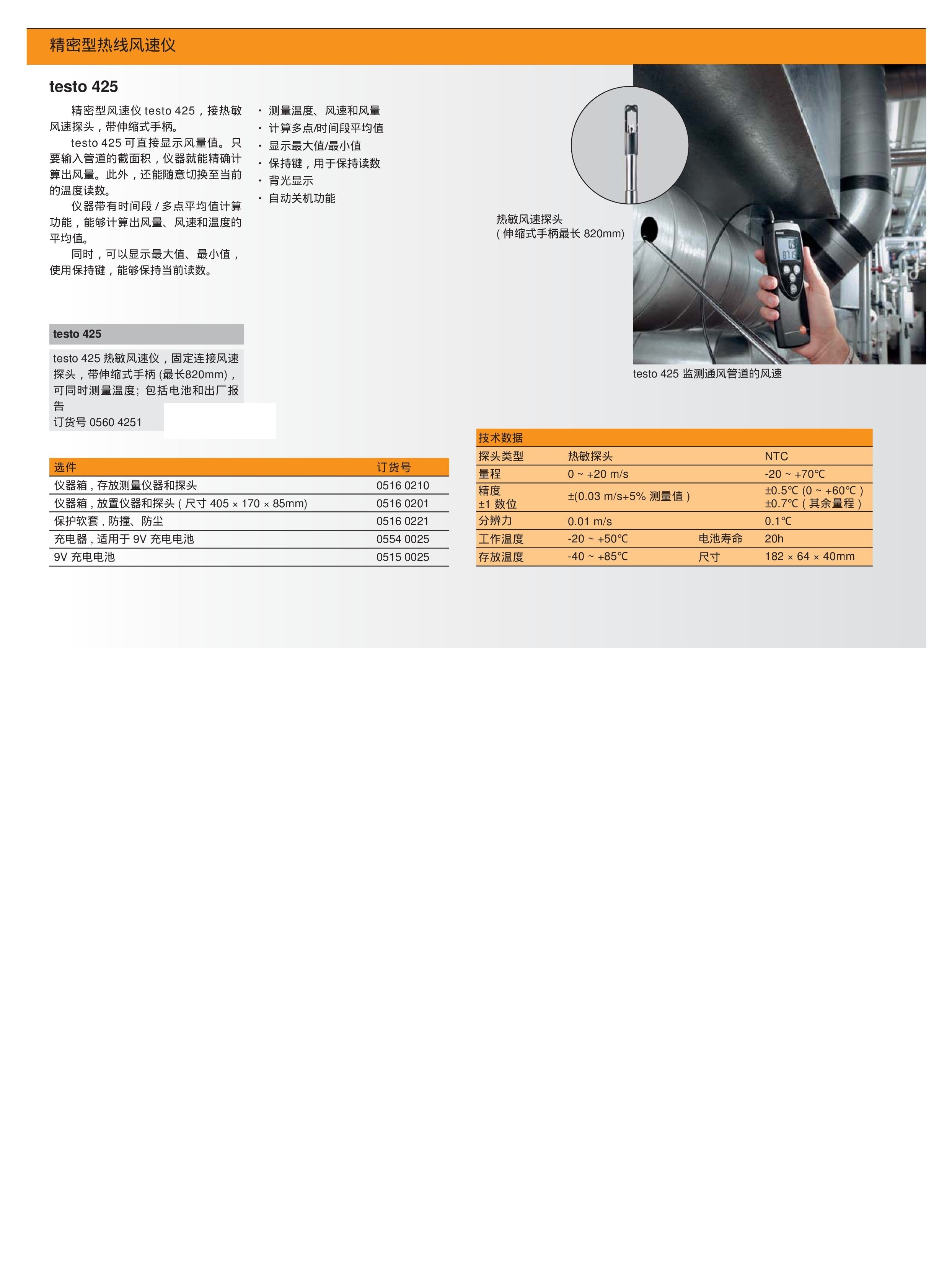 testo 425精密型热线式风速仪(图1)